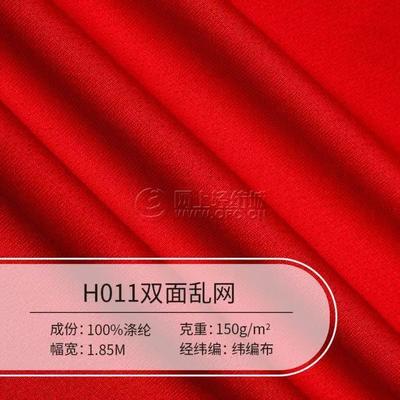 熱銷 針織全滌網(wǎng)布 現(xiàn)貨顏色多 運動面料 H011雙面亂網(wǎng)